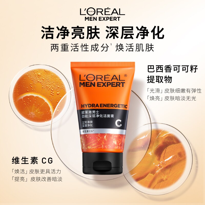 欧莱雅男士洗面奶劲能亮肤深层净化洁面膏男士专用洁面乳官方正品