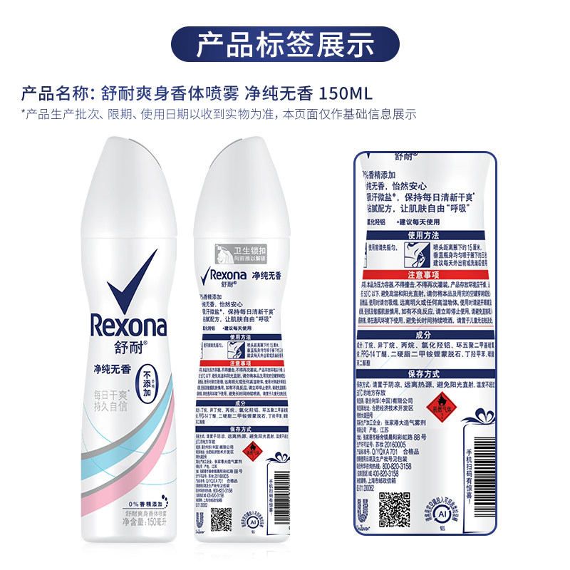 rexona /舒耐止汗喷雾纯净*止汗露 天猫超市止汗露