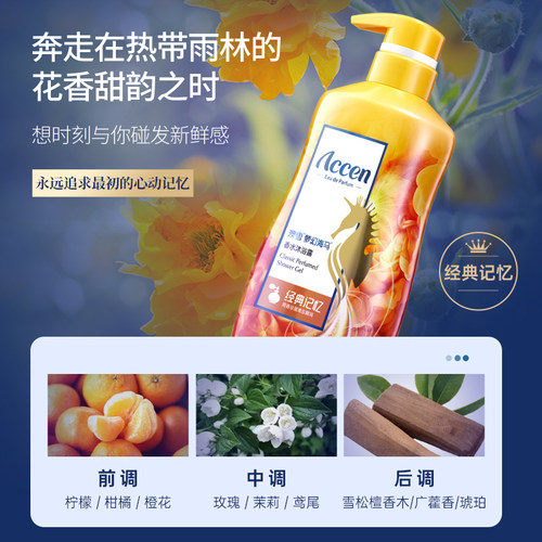 【孙杨代言】澳雪梦幻海马香水沐浴露持久留香高级香味保湿嫩滑 - 图1