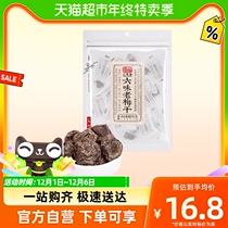 Small Plum House Six Taste Old Plum Dry 80g Fruits Candied Fruits Sour Sweet Casual Snacks Plum Plum Plum