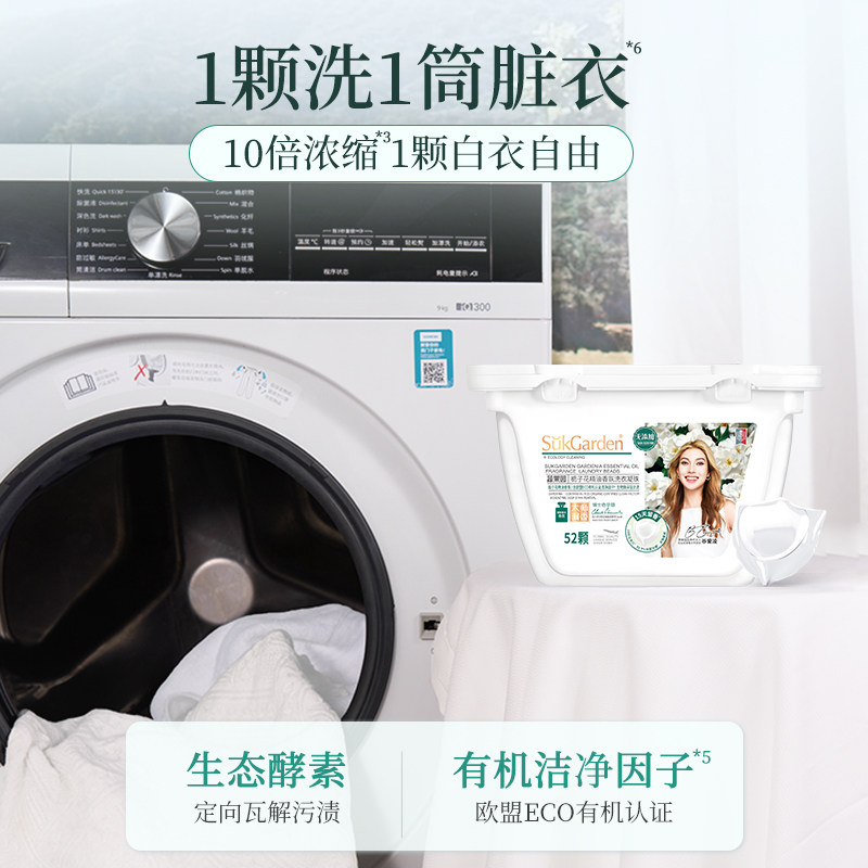 蔬果园栀子花洗衣凝珠留香珠三合一进口香氛持久留香除菌除螨球