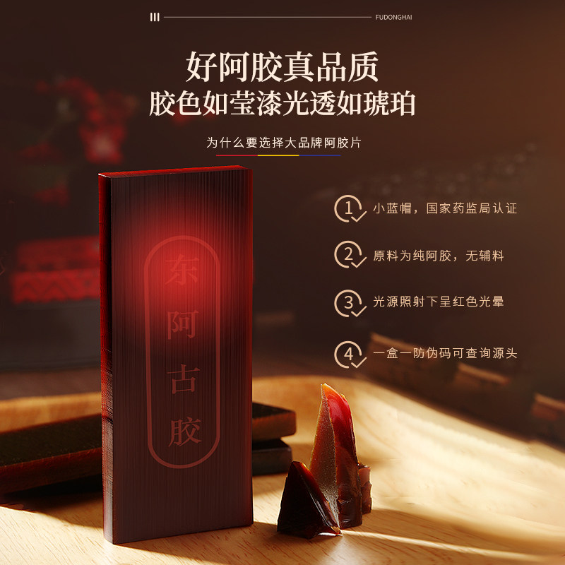 福东海阿胶片礼盒山东阿胶块驴胶驴皮阿姣燕窝固元糕养生滋补,淘宝优惠券,粉丝福利购,淘宝优惠卷