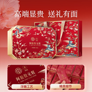 年货礼盒同仁堂品牌】北京同仁堂阿胶糕胶元糕节日礼固元膏送长辈