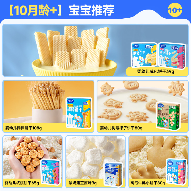 【任选】小鹿蓝蓝山楂米饼果泥磨牙棒零辅食儿童宝宝零食