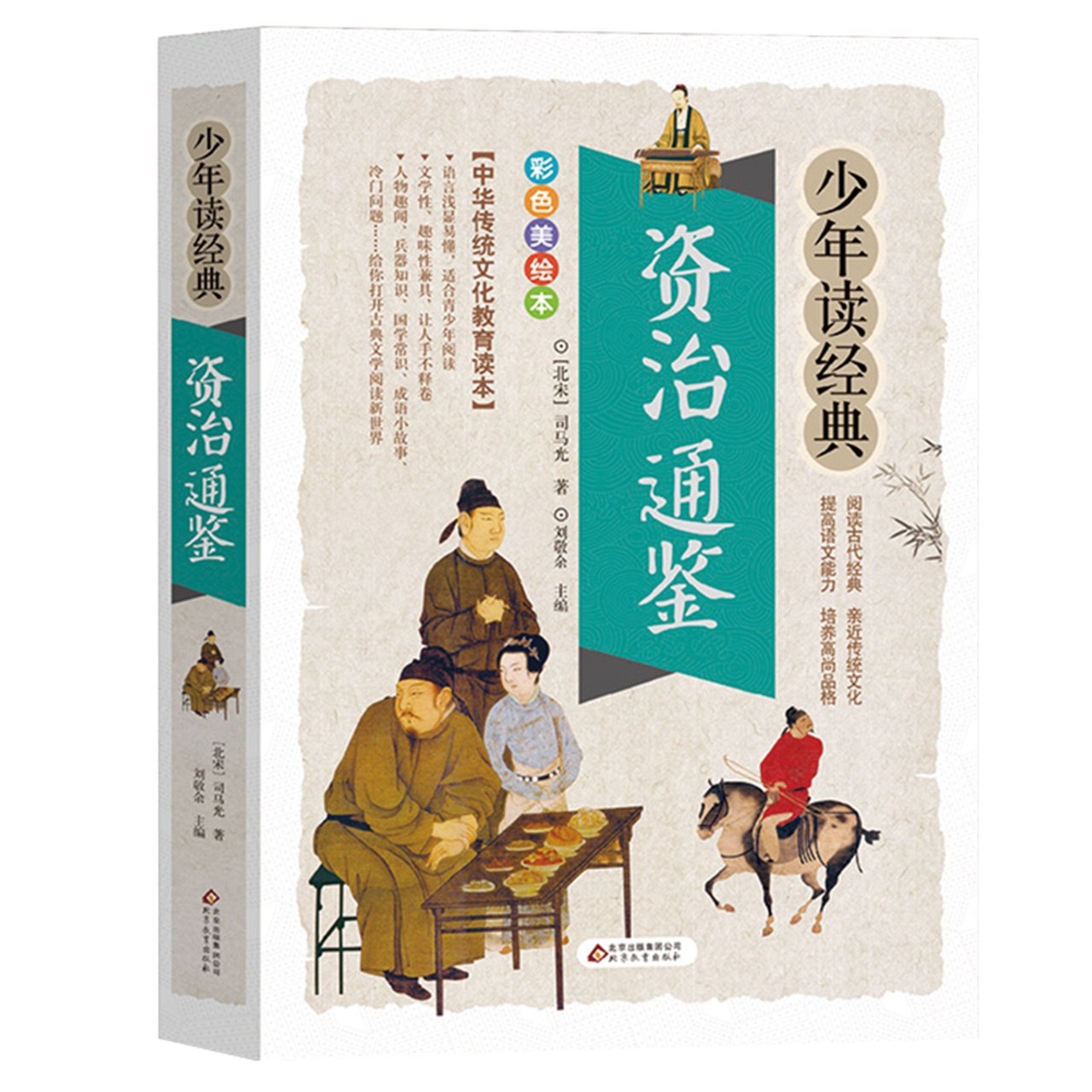 少年读经典资治通鉴青少年11-15岁儿童课外历史文学读物新华书店,淘宝优惠券,粉丝福利购,淘宝优惠卷