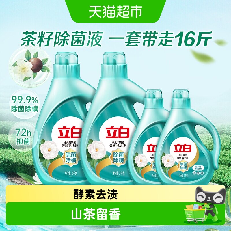 立白家用家庭洗衣液整箱批 茶籽除菌除螨8KG香味持久