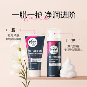 Veet/薇婷脱毛膏温和型男女学生不留黑点身体腋下比基尼私处脱毛