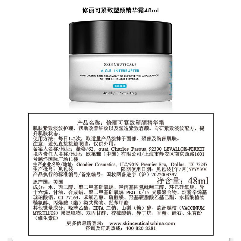 【可用消费券】SKINCEUTICALS/修丽可紧致塑颜AGE精华面霜48ml - 图3