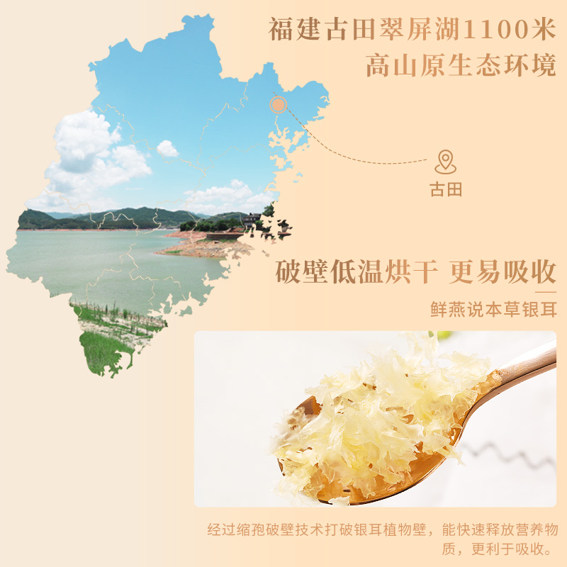 包邮！盛耳本草银耳40g有机银耳古田高山生态即食冲泡代餐早餐