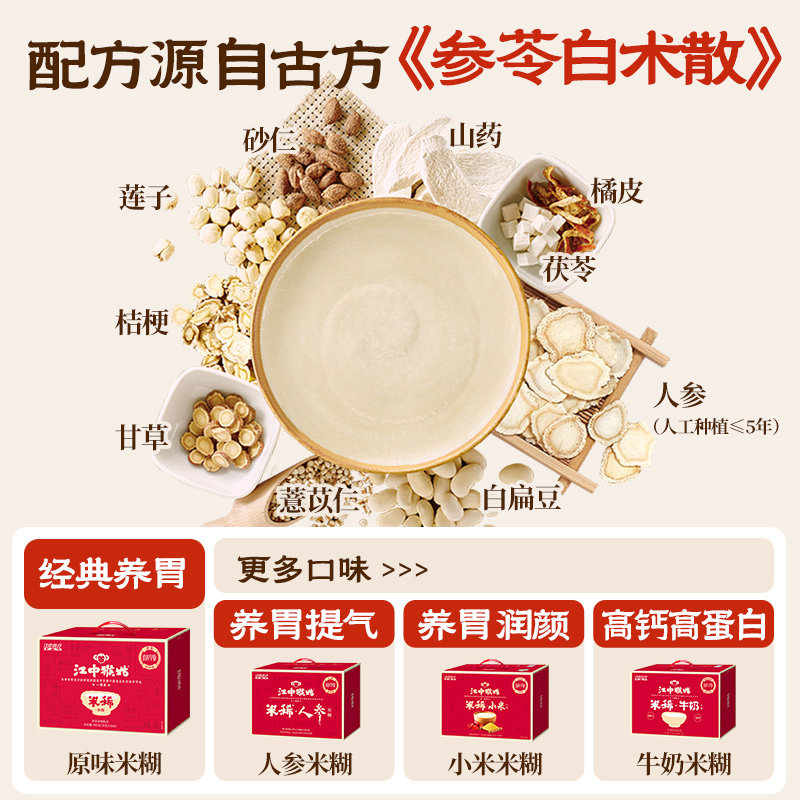 【年货礼盒】江中猴姑米稀原味米糊30天装养脾胃猴头菇早餐粉送礼