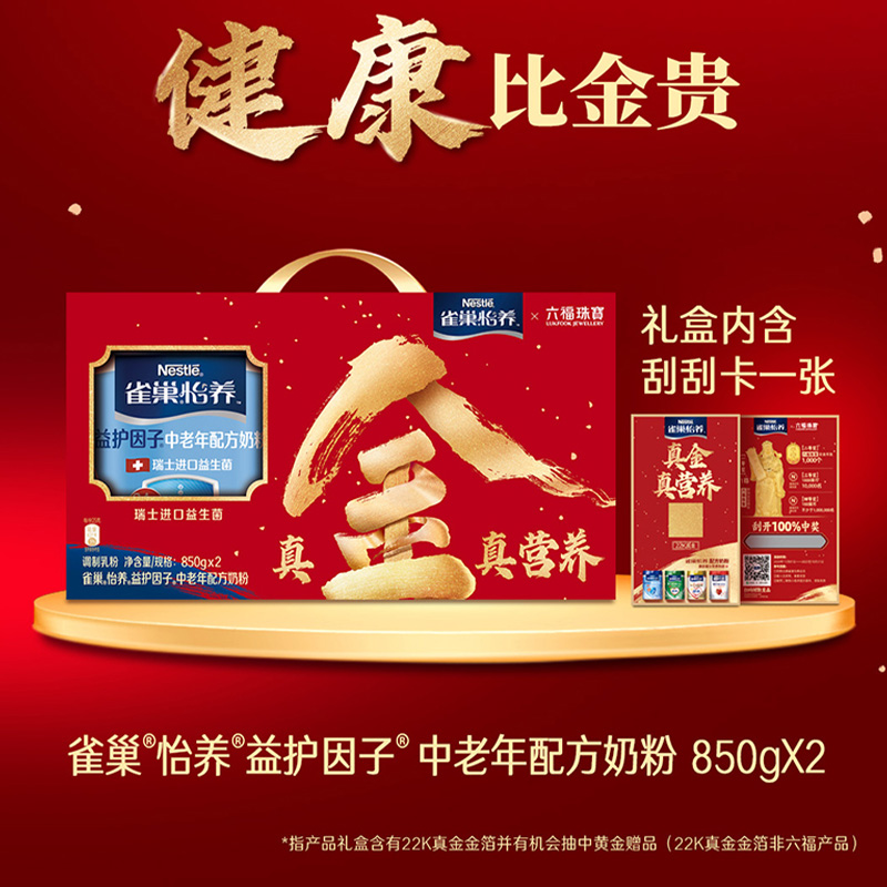雀巢怡养益护中老年高钙益生菌奶粉850g*2罐节日礼盒送礼0蔗糖