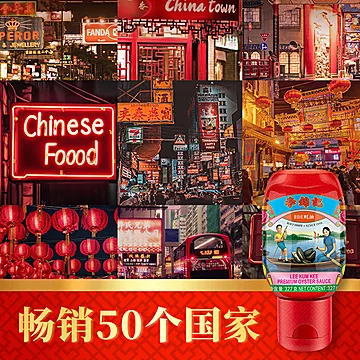 李锦记旧庄蚝油327g零添加[3元优惠券]-寻折猪