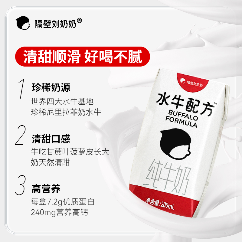 隔壁刘奶奶水牛配方清甜奶200ml*20盒高钙儿童纯牛奶送礼礼盒