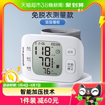 Fish Leap Electronic Sphygmomanometers Home Seniors Wrist Type Intelligent Voice Charging Blood Pressure Measuring Instruments 8800AR1