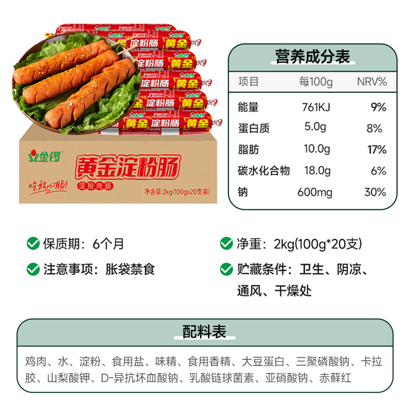 金锣淀粉肠100g*20根整箱批发网红脆皮烧烤肠路边摆摊火腿肠 商用,淘宝优惠券,粉丝福利购,淘宝优惠卷