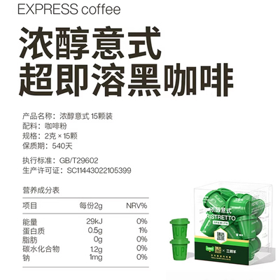 三顿半快饮装速溶咖啡