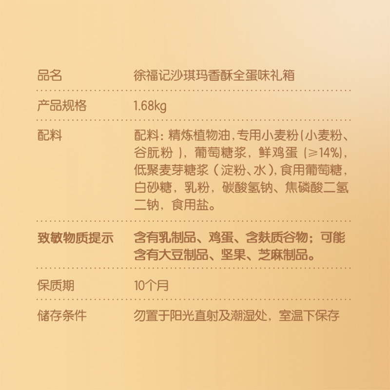 【王安宇推荐】徐福记糕点礼盒松软鸡蛋味沙琪玛1680gx1