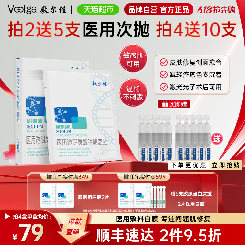 敷尔佳白膜医用敷料械字号术后修复皮肤敏感 痤疮愈合非 敷尔佳白膜医用敷料械字号术后修复皮肤敏感 痤疮愈合非