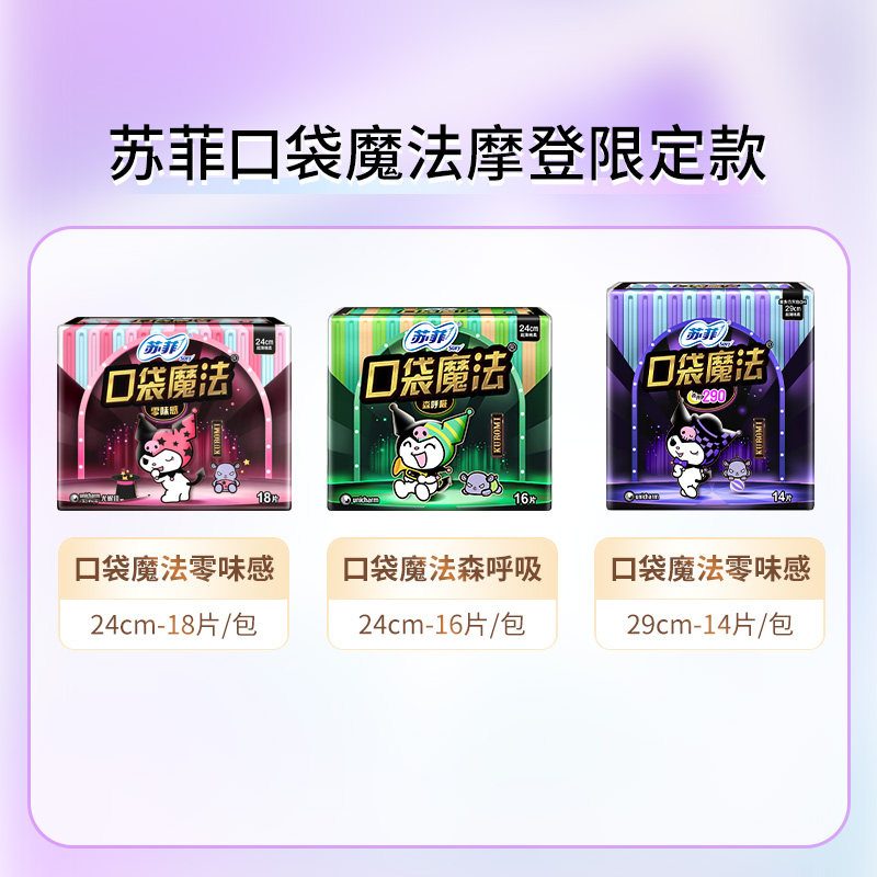 苏菲卫生巾口袋魔法姨妈巾超薄棉柔夜用290/240mm【官方正品】,淘宝优惠券,粉丝福利购,淘宝优惠卷