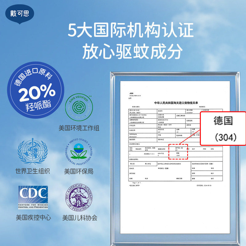戴可思驱蚊液儿童宝宝防蚊叮咬喷雾60ml户外随身驱蚊水防蚊虫叮
