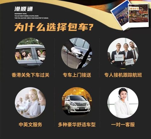 中港车深圳到香港机场包车广州粤港澳珠海澳门香港直通车 - 图1