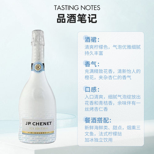 JP.CHENET香奈冰爽起泡酒法国原瓶进口香槟酒气泡酒半干白葡萄酒 - 图0