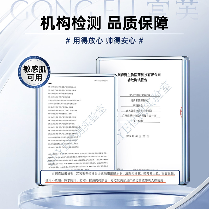 宫芙男士素颜霜控油懒人霜清爽保湿遮瑕提亮肤色自然不假白修颜乳