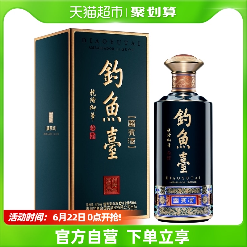 新品】中国 国賓酒 貴州 魚釣台 醤香型 白酒 53度 500ml 未