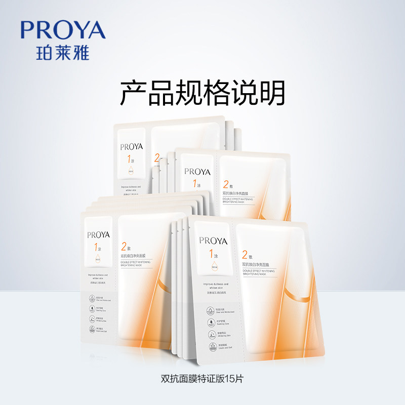 珀莱雅双抗面膜15片补水保湿特证版