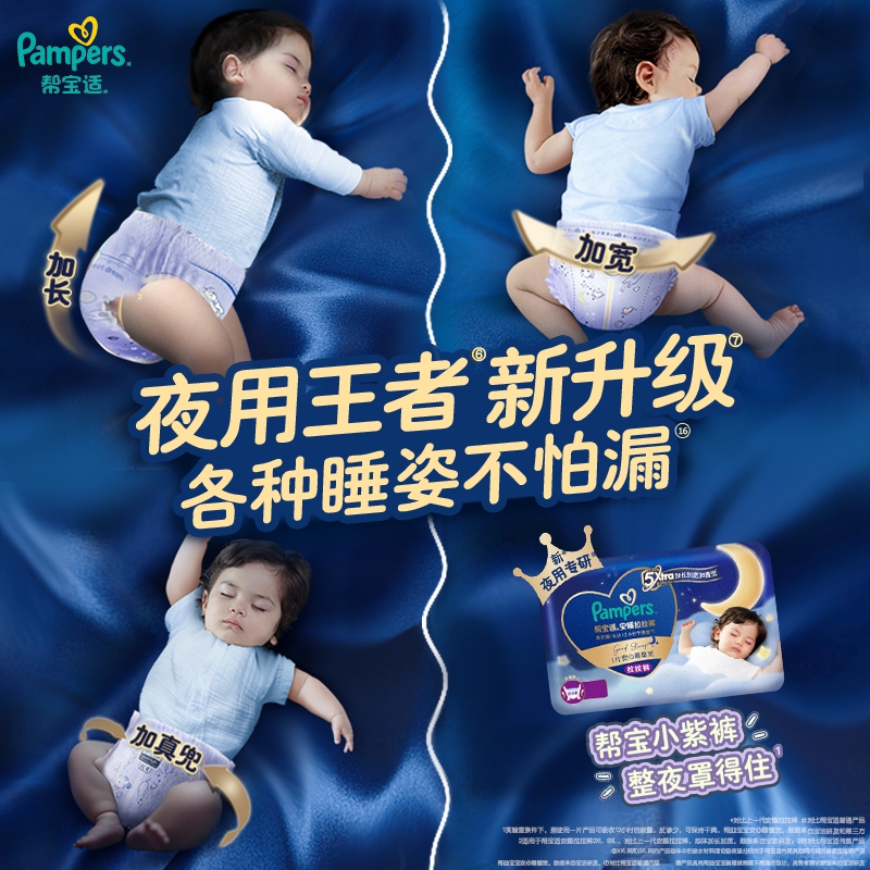 【夜用王者】帮宝适安睡拉拉裤夏天透气超薄M-3XL尿不湿纸尿裤