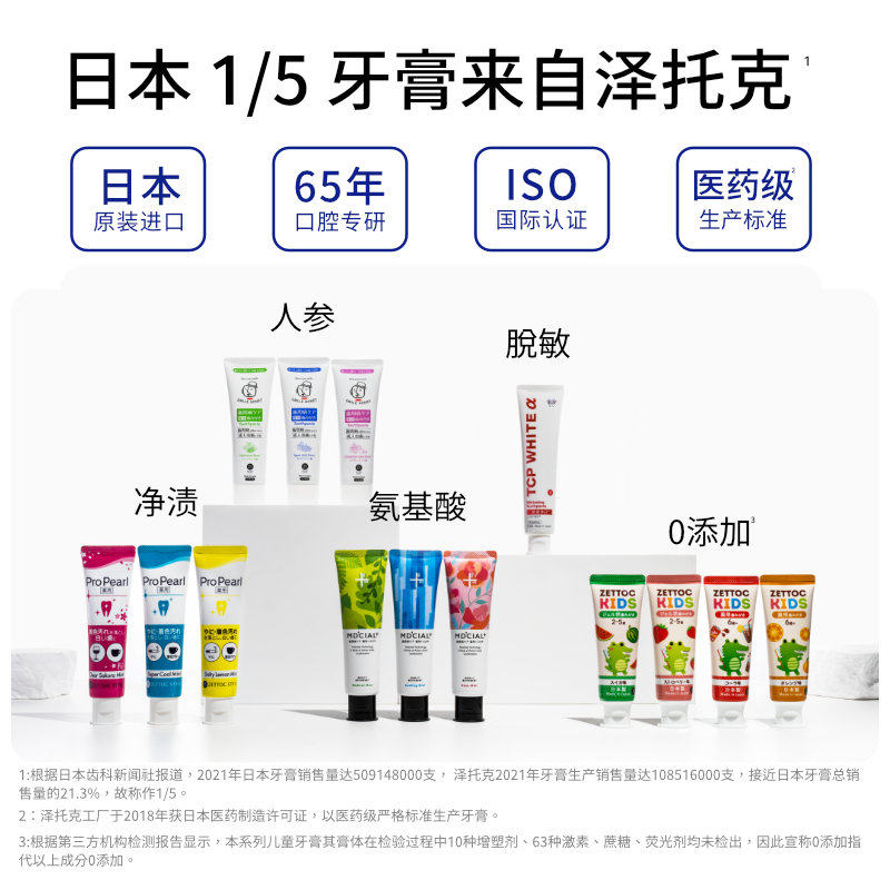 泽托克日本进口儿童牙膏6-12岁换牙期防蛀低氟可乐味宝宝  70g/支