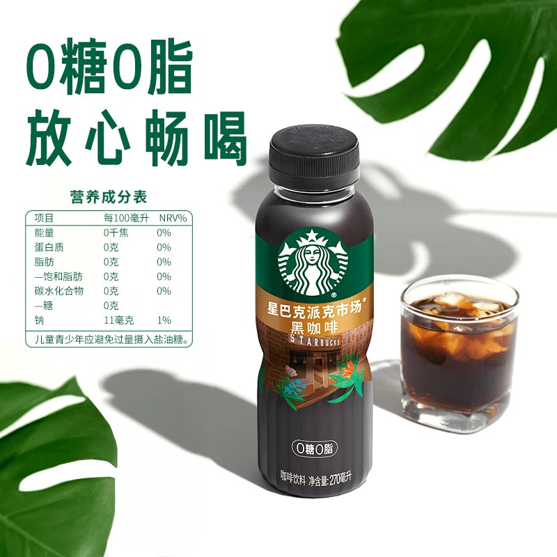 Starbucks/星巴克派克市场黑咖啡270ml*6瓶无糖0脂即饮咖啡饮料