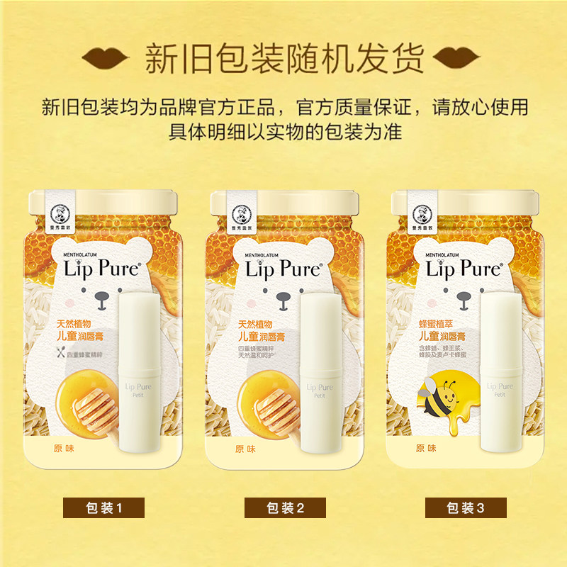 包邮曼秀雷敦蜂蜜植萃儿童4g润唇膏 天猫超市润唇膏