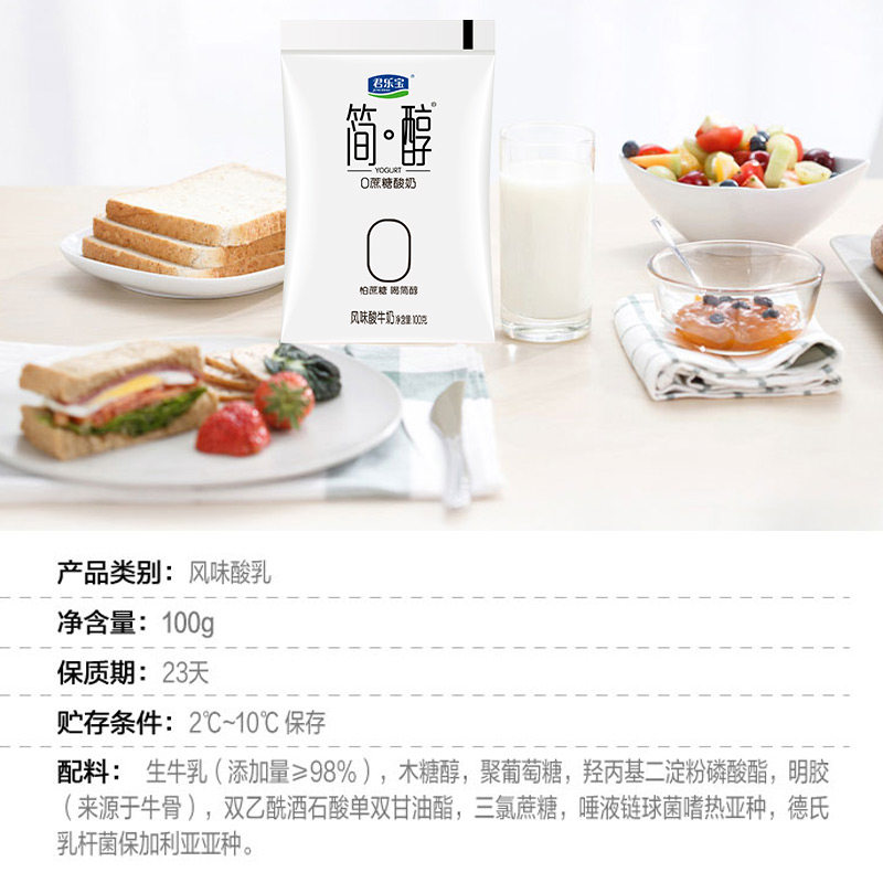 【一件包邮】君乐宝简醇0蔗糖100g*20袋低温酸奶
