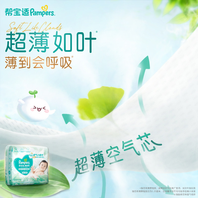 【超薄如叶】帮宝适新升级清新帮纸尿裤NB-4XL超吸干爽尿不湿尿布