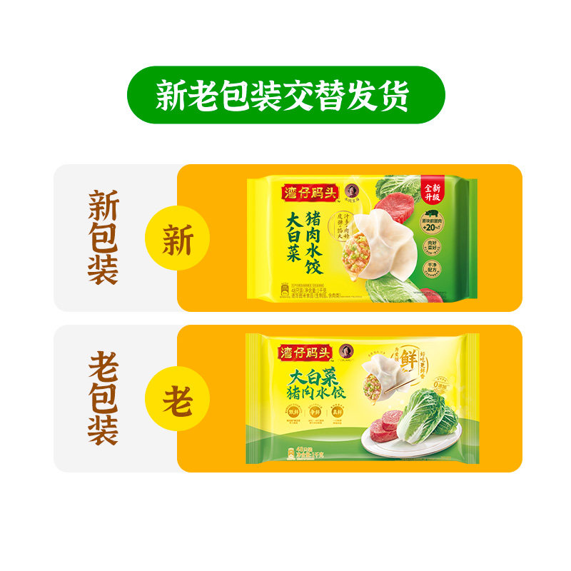 湾仔码头大白菜玉米三鲜猪肉水饺1000g*4袋冷冻速食方便早餐组合