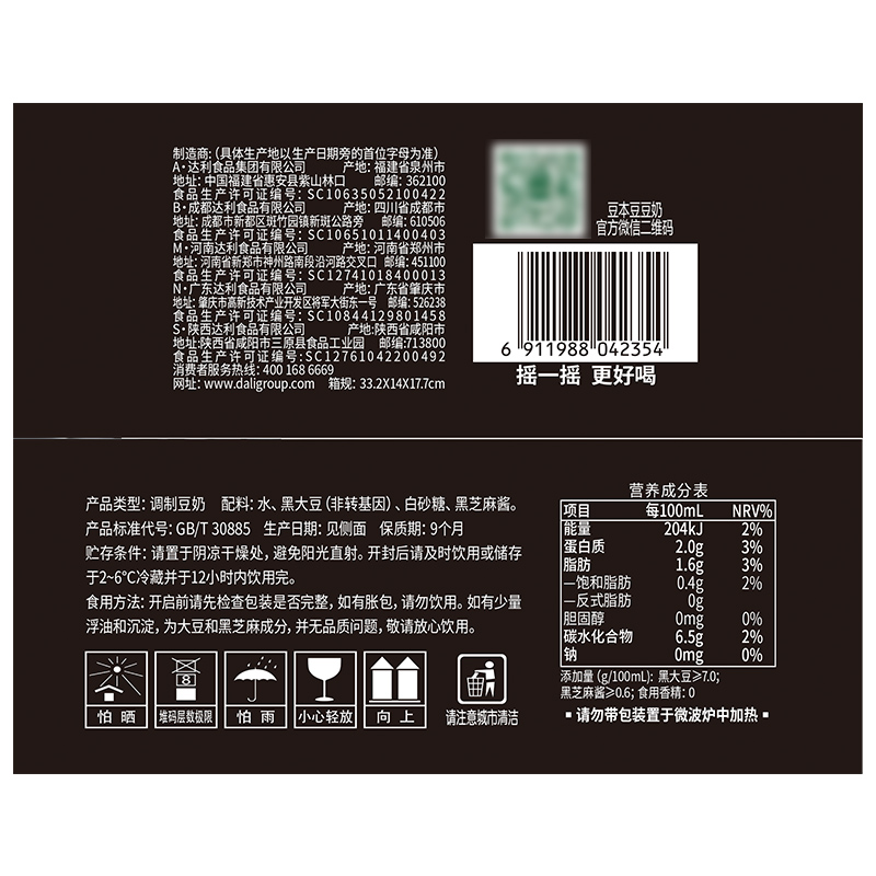 豆本豆黑豆奶芝麻250ml*20盒黑营养早餐奶植物蛋白家庭量贩礼盒-图3