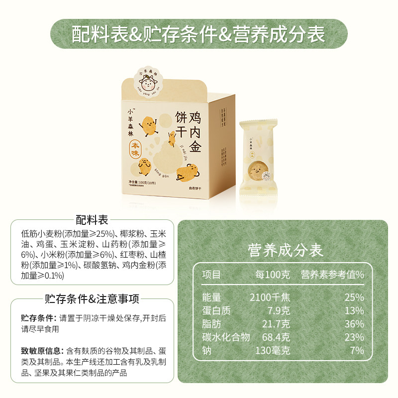 小羊森林鸡内金饼干小宝宝糕点儿童零食健康营养消食养胃100g/盒,淘宝优惠券,粉丝福利购,淘宝优惠卷
