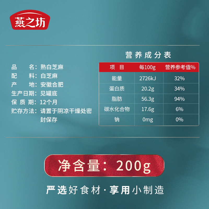 燕之坊熟白芝麻粒200g五谷杂粮米粗粮烘焙即食熟芝麻熟黑芝麻伴侣 - 图3