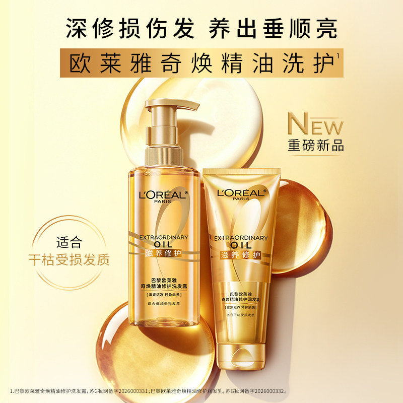 欧莱雅大金瓶玻尿酸洗护生姜洗发水护发素控油蓬松柔顺滋养护卷
