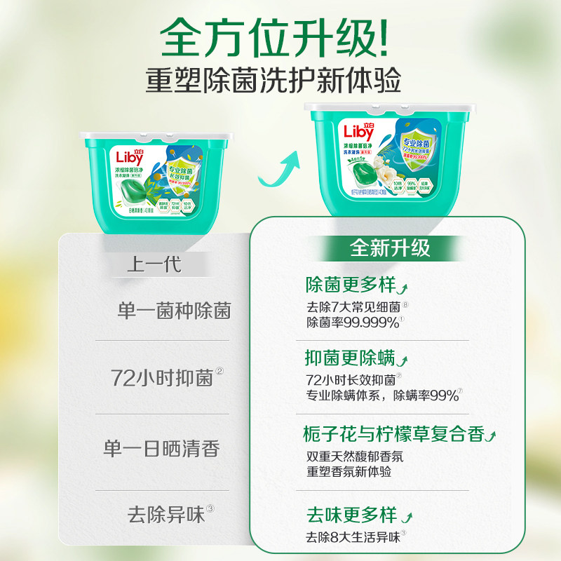 【下拉详情领百亿补贴】立白liby洗衣凝珠52颗*4盒浓缩长效抑菌