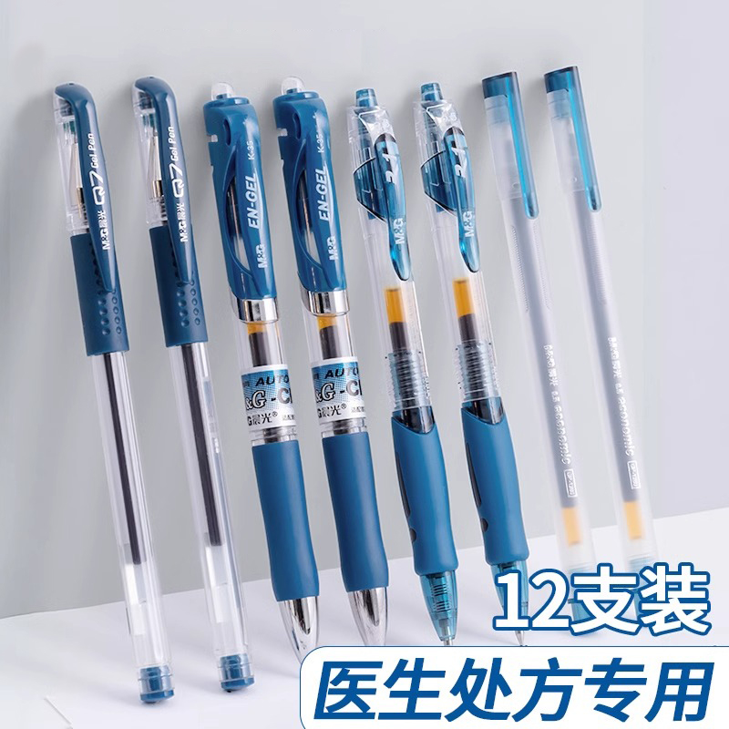 晨光K35中性笔墨蓝色医护专用笔水性签字笔医用医生用按动式水笔