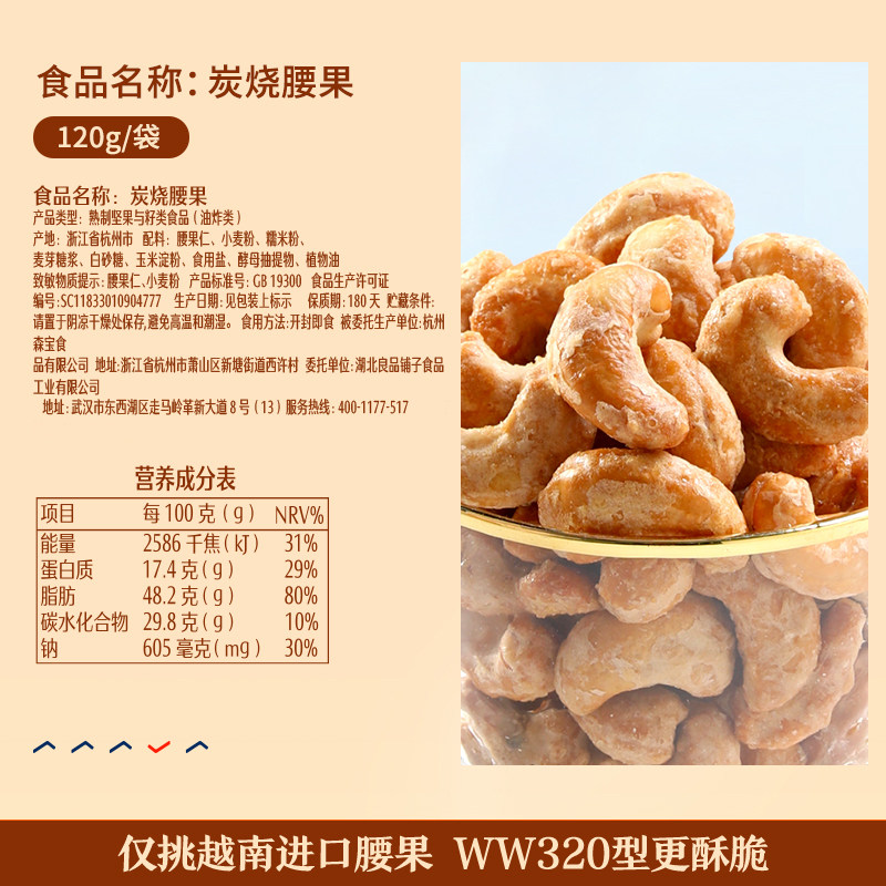 良品铺子炭烧腰果每日坚果干果零食腰果仁特产休闲食品小包装,淘宝优惠券,粉丝福利购,淘宝优惠卷