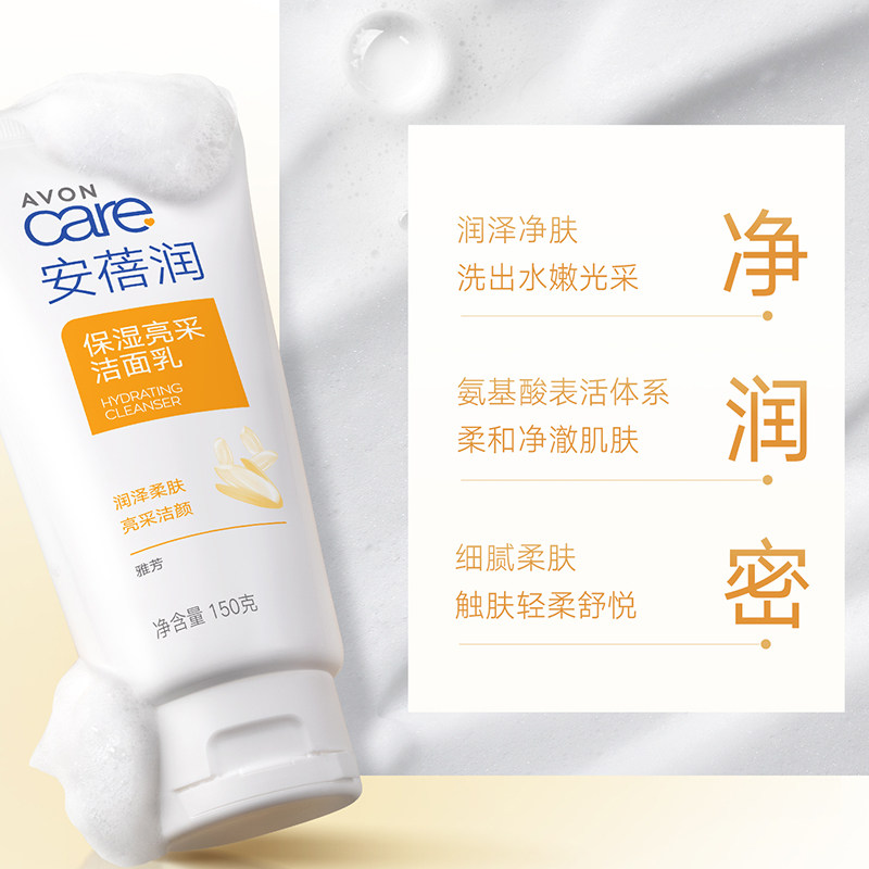 avon /雅芳护肤深层清洁150g洗面乳 天猫超市洁面