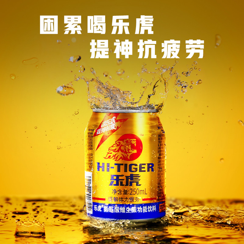 乐虎维生素能量饮料250ml*6罐/包牛磺酸罐装饮品困累喝乐虎