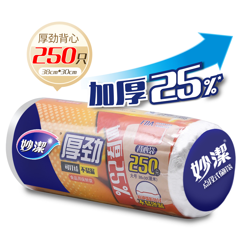 妙洁厚劲背心保鲜袋大号250只背心手提易打结保鲜25%食品袋食品级-图0