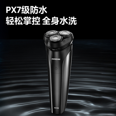 飞科博锐电动剃须刀便携水洗