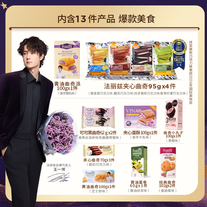 法丽兹曲奇饼干蛇年限定礼盒1135g夹心零食大礼包休闲食品礼盒