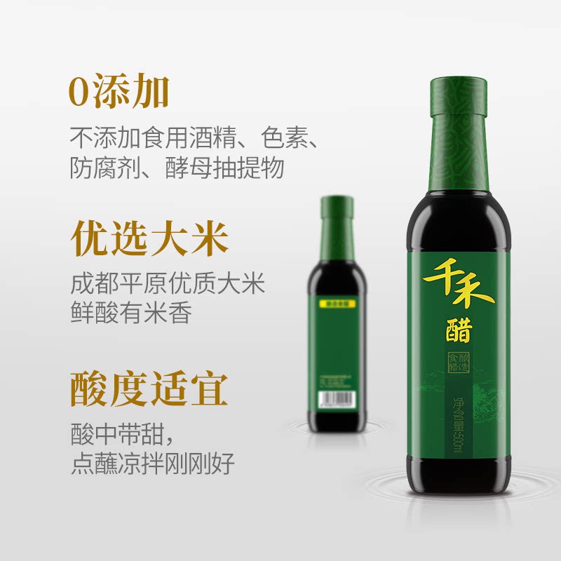 千禾零添加醋500ml瓶调味品蘸料家用专用美食调味品无防腐剂