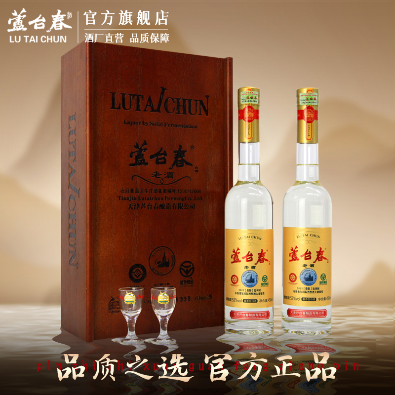 芦台春木盒老酒53度 450ml*2瓶 礼盒装酱香白酒送礼官方酒厂直营